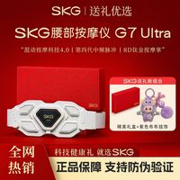 百亿补贴：SKG G7 Ultra 护腰按摩器