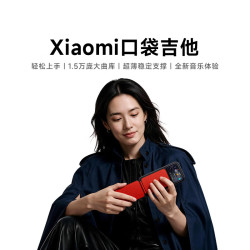 小米 口袋吉他 轻松上手 1.5万庞大曲库 超薄稳定支撑 红色 适用于小米18Pro系列