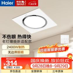 海尔 环形系列灯暖风照明排气一体 风暖浴霸