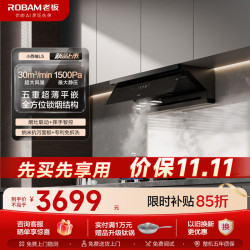 老板（Robam）抽油烟机32风量1700