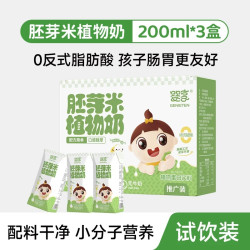 婴享 儿童胚芽米植物奶小米无麸质无牛奶米乳送婴儿敏宝电子辅食谱