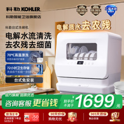 科勒 台式洗碗机家用小型台上免安装电解水除菌除农残烘干储存消毒29975T-NA