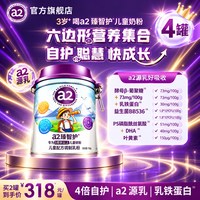 晒图红包】a2臻智护儿童粉750g4罐新西兰进口官方旗舰店