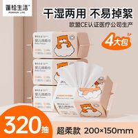 蓬松生活 婴儿绵柔巾宝宝成人专用洗脸巾一次性抽取式干湿两用柔巾 婴儿专用柔巾共4包