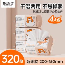 蓬松生活 婴儿绵柔巾宝宝成人专用洗脸巾一次性抽取式干湿两用柔巾 婴儿专用柔巾共4包