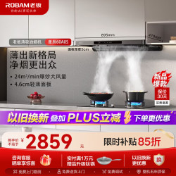 老板（Robam）F30星辰系列油烟机欧式家用变频24风量大吸力抽油烟机
