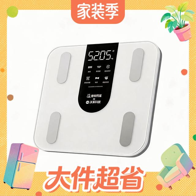 今日必买：蚂蚁阿福 沃莱A1/薄荷B1 智能体脂秤