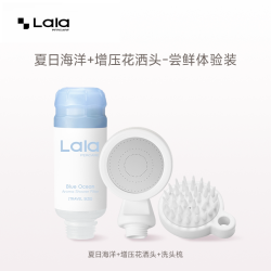 娜拉之夏 迷你便携式酒店通用淋浴花洒 夏日海洋+增压花洒头 尝鲜体验装