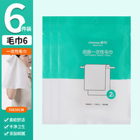 茶花 一次性浴巾
