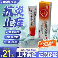 恩威 糠酸莫米松乳膏软膏0.1%
