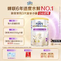 雀巢 能恩全护2段奶粉350g7HMO适度水解蛋白奶粉德国进口NestleNAN