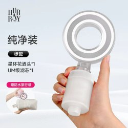 便携式旅行通用过滤花洒 旅行纯净装(标配含1支)+星环花洒头+防水袋