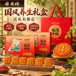 日月坊 中秋礼品高端广式月饼礼盒药食同源无添加蔗糖月饼礼品高档980g
