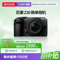 尼康 Z30 APS-C画幅 便携微单相机（国补）