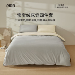 一默 亲肤宝宝绒可裸睡加厚保暖四件套 1.5*2m 床笠款 （被套200*230cm）