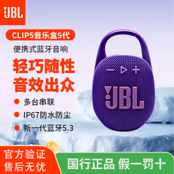JBL CLIP5无线音乐盒五代蓝牙便携音箱低音炮户外迷你音响防水尘