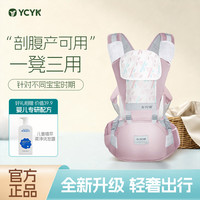 YCYK 轻便四季多功能 背带前抱式抱娃神器 藕荷粉 透气款