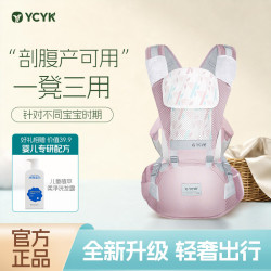 YCYK 轻便四季多功能 背带前抱式抱娃神器 藕荷粉 透气款