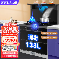 太太乐 集成灶一体式蒸烤一体独立蒸烤 蒸烤箱侧吸下排式 猛火灶消毒柜厨房家用变频自动清洗一体灶