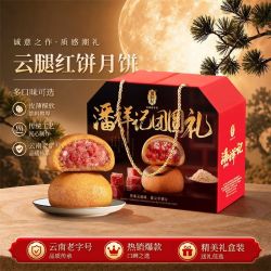 潘祥记 云腿红饼月饼礼盒荞麦月饼云南宣威火腿月饼中秋月饼送礼