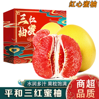 福建平和 三红柚 红心蜜柚 4.5斤装 1-2个