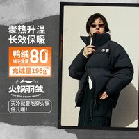 百亿补贴：李宁 火锅羽绒服中性冬运动生活系列时尚保暖宽松短羽绒服AYMU497