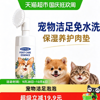 88VIP：VOTESIL 英国宠物洁足免水洗  保湿养护肉垫抑菌150ml
