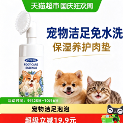 VOTESIL 英国宠物洁足免水洗  保湿养护肉垫抑菌150ml