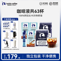 瑞幸即享咖啡 0糖0脂冷萃咖啡液浓缩速溶冰美式生椰拿铁黑咖啡25ml 咖啡液组合装