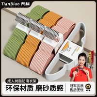 百亿补贴：天标 环保树脂加粗防滑成人无痕挂衣衣架肩角家用晾晒加大阳台衣撑子