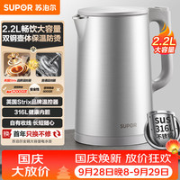 苏泊尔 316L不锈钢 电水壶  彩钢 2.2L