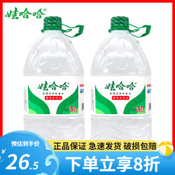 娃哈哈 饮用天然矿泉水5.5L大桶装大桶泡茶水办公室桶装水整箱特价 饮用天然矿泉水5.5L*2桶