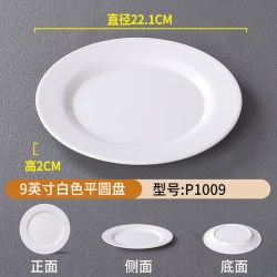 甜雅静 密胺仿瓷餐具塑料圆形盘火锅店菜盘自助餐白色盖浇饭盘子骨碟商用 平盘 9英寸