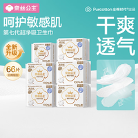 全棉时代 奈丝公主医护级卫生巾日用 66片