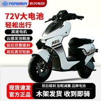 百亿补贴：永久 电动摩托车蓝牙音响APP解锁长续航电摩电动车72V超威铅酸电池