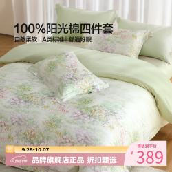 水星家纺 A类40支全棉印花四件套纯棉床单枕套被罩套件 澄净·花繁漫野四件套1.5米床