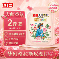 立白 大师香氛洗衣液格拉斯玫瑰香柔顺护衣香水留香洁净护色内衣可用 1kg*1袋