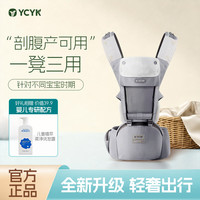 YCYK 轻便四季多功能 婴儿腰凳 背带前抱式 优雅灰 四季款