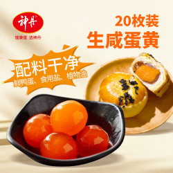 神丹 咸鸭蛋黄 20枚 180g
