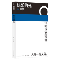 博集天卷 快乐的死 张一乔 加缪未发表小说 刷边+飞机盒+贴纸+海报
