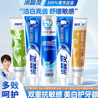 冷酸灵 牙膏专研抗敏牙膏 极地白130g+抑菌斑抗敏140g*2+清火120g+护敏120g