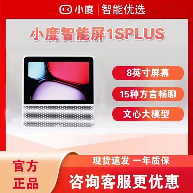 宅家玩乐：小度 智能屏1SPlus智能蓝牙音箱8英寸大屏音响家用电视频语音助手