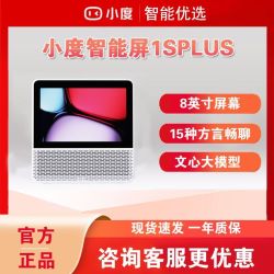 小度 智能屏1SPlus智能蓝牙音箱8英寸大屏音响家用电视频语音助手