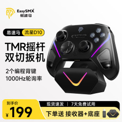 易速马EasySMX流星D10无线游戏手柄外设TMR摇杆双切扳机Switch2蓝牙PC安卓苹果手机电脑Steam明末渊虚之羽雾隐黑 流星D10