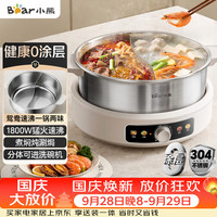 宅家食光：小熊 0涂层电火锅 鸳鸯锅火锅专用锅家用5-8个人分体可拆洗多功能锅电热锅不锈钢电煮锅6L火锅锅W60S6