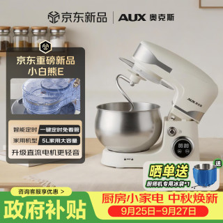 宅家食光：奥克斯 小白熊E家用厨师机多功能和面机智能揉面机直流低噪搅面机免看管5L打蛋器800W奶油机SC-228DE