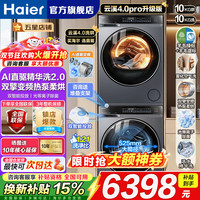 海尔 洗烘套装10KG滚筒洗衣机除菌螨 智能投放 柔烘护衣热泵烘干机衣物护理机