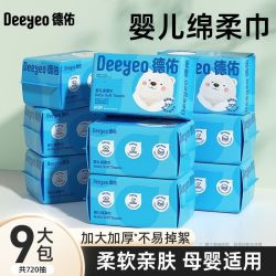 德佑 婴儿绵柔巾80抽*9包干湿两用一次性洗脸巾柔软亲肤母婴可用