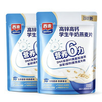 西麦 高锌高钙学生牛奶燕麦片独立小袋装300g*2袋