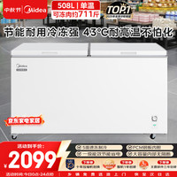 美的 508L单温家用商用冰柜冷藏冷冻柜两用大容量冷柜一级能效低霜冰箱BD/BC-518DKM 508L